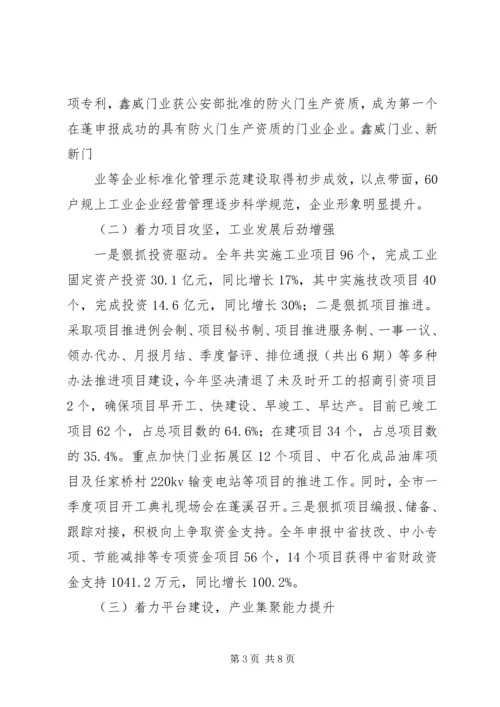 关于使用XX县区经济和信息化局编制的请示[范文].docx