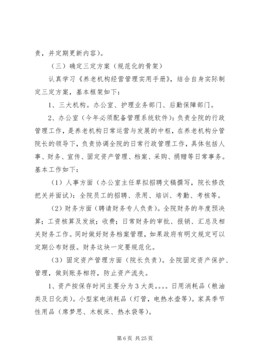 敬老院的新年工作计划.docx