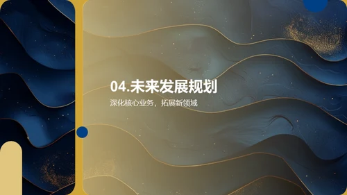 突破挑战 共创未来