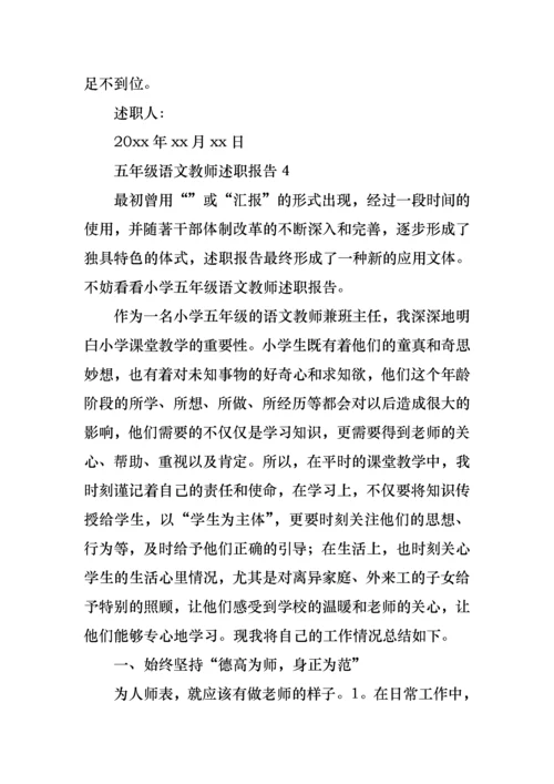 2022年五年级语文教师述职报告（二）.docx