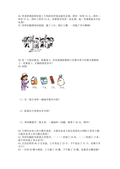 小学二年级上册数学应用题100道【精选题】.docx