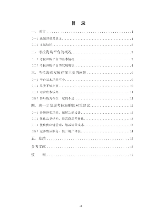 刘丽花论文初稿.docx