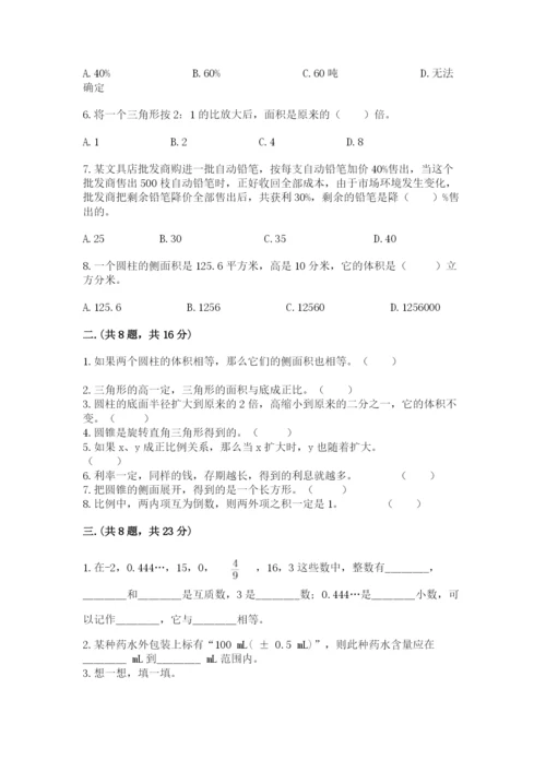 最新北师大版小升初数学模拟试卷附答案【满分必刷】.docx