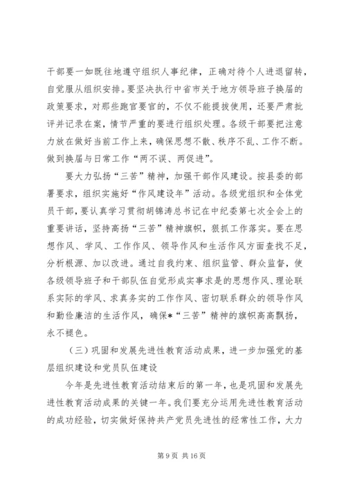 县委常委组织工作会议上的讲话 (2).docx