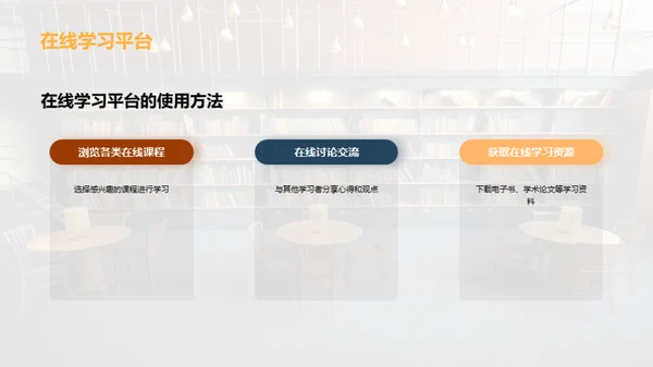 图书馆：知识的灯塔