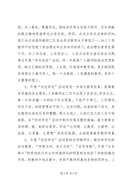 学校党支部开展创优争先工作意见.docx
