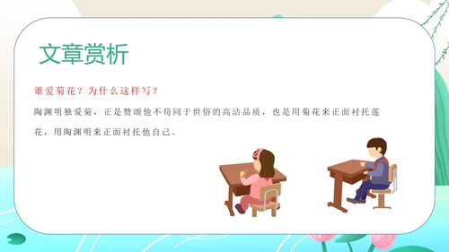 蓝色水彩风初一语文课件爱莲说PPT模板