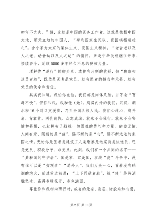 学习疫情个人事迹心得体会,.docx