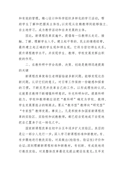 最新课改心得体会与反思 课改理念培训心得(16篇).docx