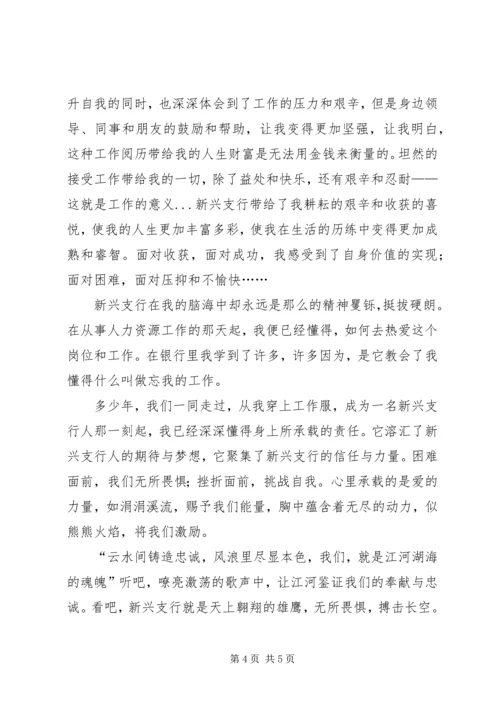 农行职工爱岗敬业演讲稿.docx