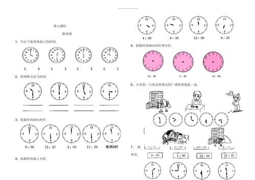 2022年小学一年级数学认识钟表练习题2