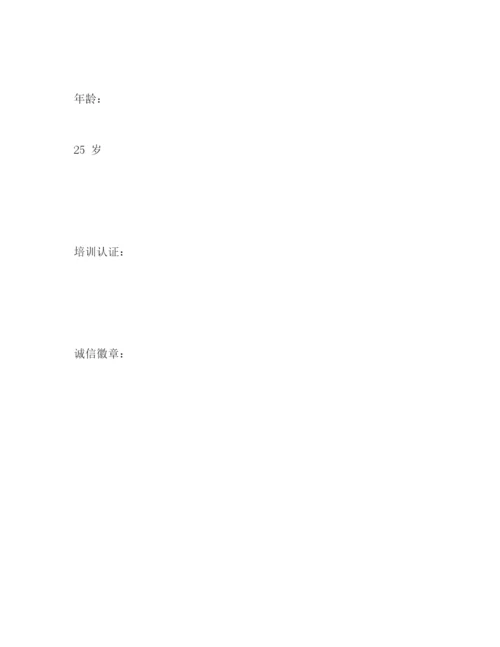 精编之保安队长个人简历模板.docx