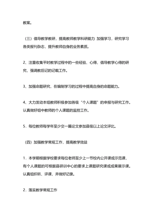 期中学物理组工作计划范文.docx