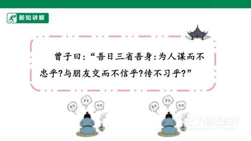 第3课 学会反思 第二课时 六年级道德与法治下册 课件（共19张PPT)