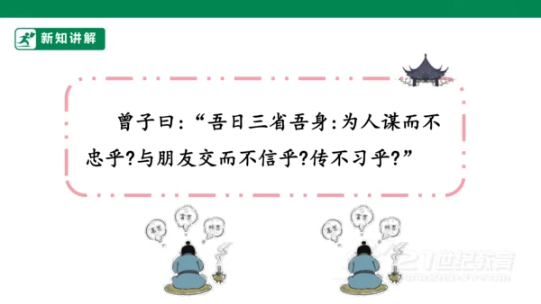 第3课 学会反思 第二课时 六年级道德与法治下册 课件（共19张PPT)