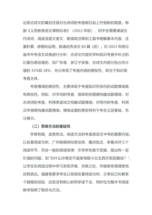 四翼视角在中考语文命题中的投射.docx