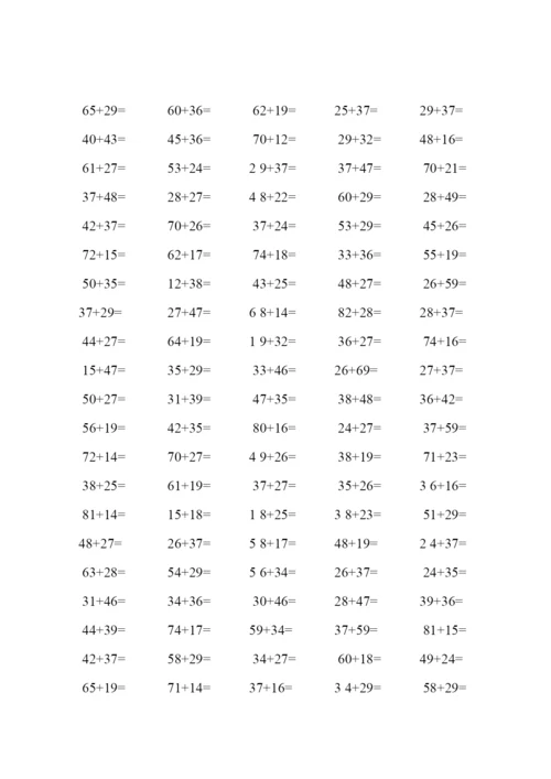 一年级100以内进位加法和退位减法练习题.docx