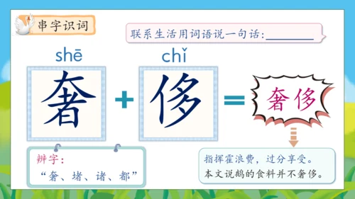 【核心素养】部编版语文四年级下册-15.白鹅 第1课时（课件）