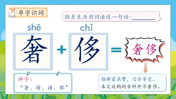 【核心素养】部编版语文四年级下册-15.白鹅 第1课时（课件）