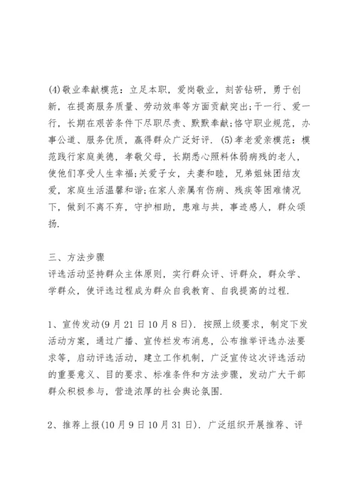农村道德评议会议总结农村道德评议会议记录.docx