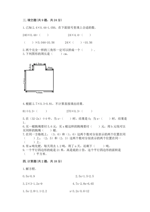 人教版数学五年级上册期末考试试卷及完整答案一套.docx