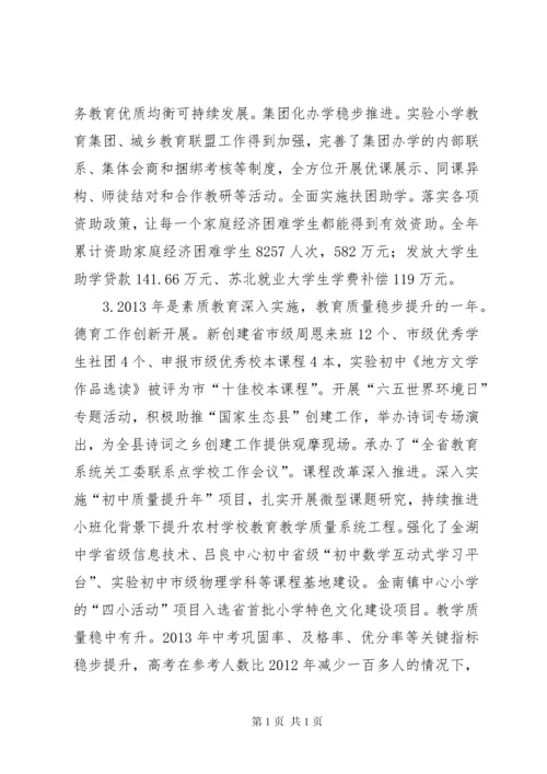县委书记在全县教育工作会议上的讲话.docx