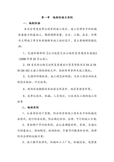 公路工程施工组织设计完整版.docx