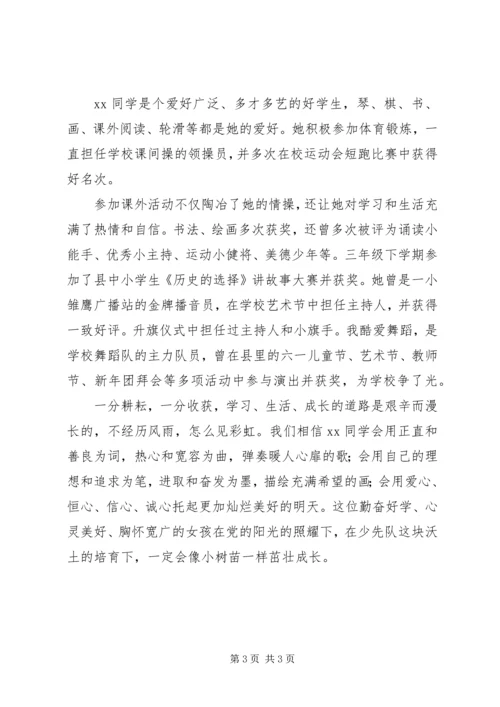 优秀少先队员事迹材料范文.docx