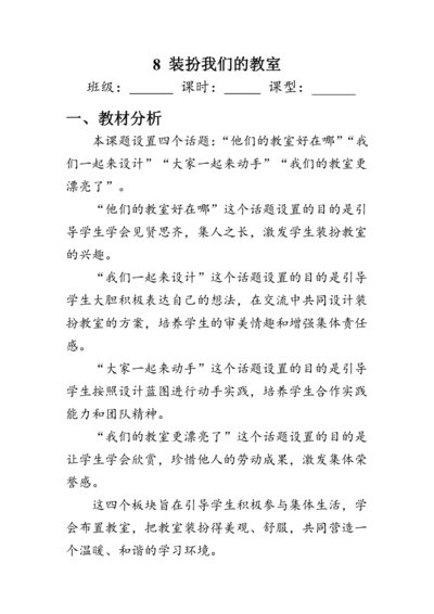 8.《装扮我们的教室》（教案）人教版二年级道德与法治上册