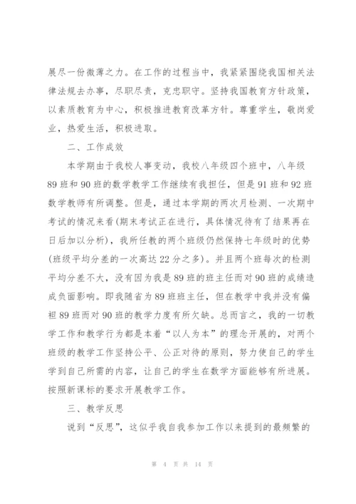 教师个人师德述职报告.docx