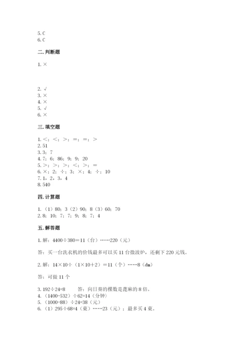 北师大版四年级上册数学第六单元 除法 测试卷精品【易错题】.docx