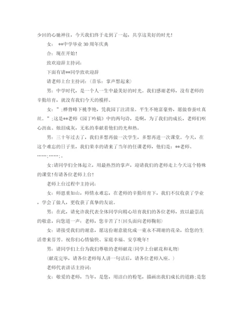 精编之老同学聚会主持词范本.docx