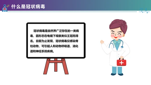 医疗护理疫情肺炎新型冠状病毒课件PPT模板