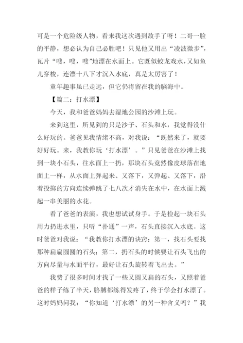 打水漂作文0.docx