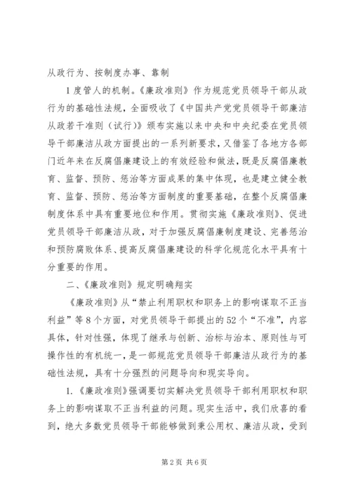 学习廉洁从政若干准则心得体会001 (5).docx