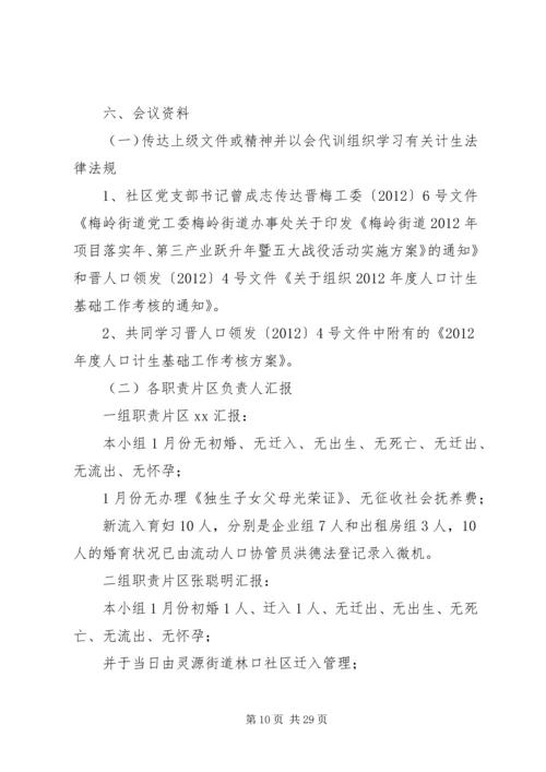 关于XX年计生协会会议记录.docx