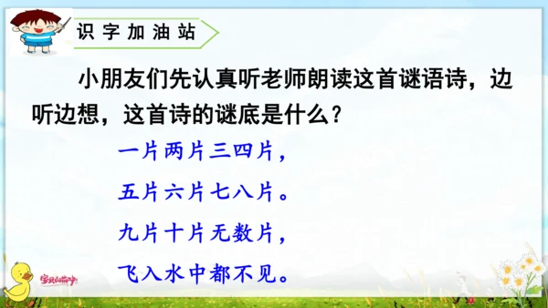 统编版语文一年级上册第一单元口语交际+语文园地一 课件