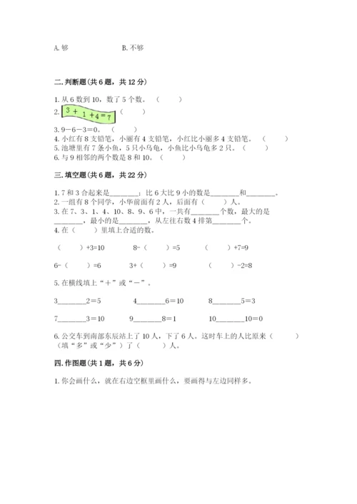 北师大版一年级上册数学第三单元 加与减（一） 测试卷（能力提升）.docx