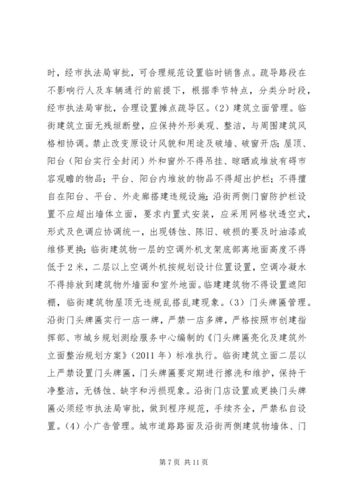 市城市管理综合行政执法局工作计划.docx