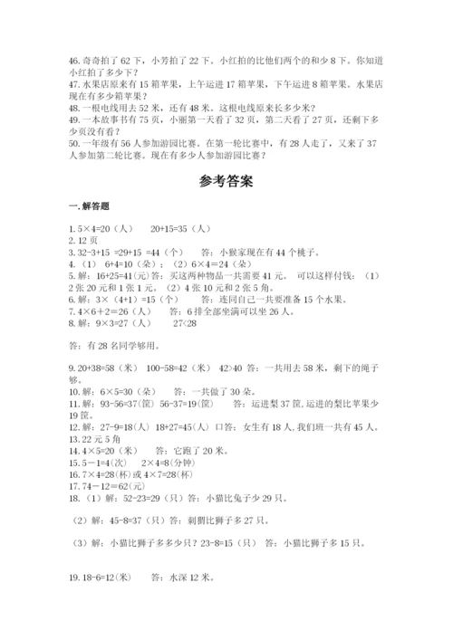 小学二年级数学应用题大全附完整答案（考点梳理）.docx
