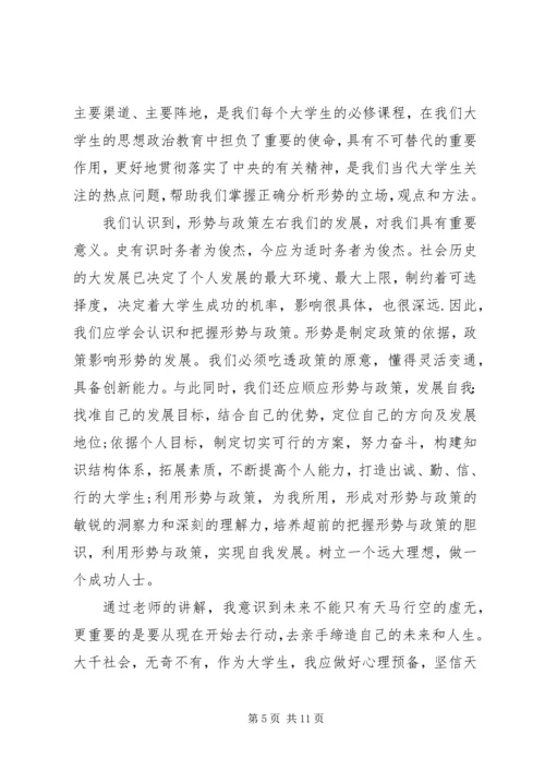 学习形势与政策的心得体会20XX年字左右.docx