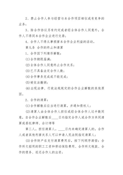 合作入股协议书.docx