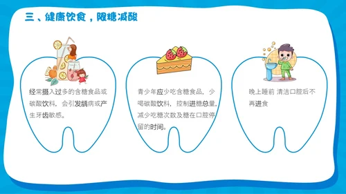 蓝色卡通简约风爱牙日主题班会教育主题课件