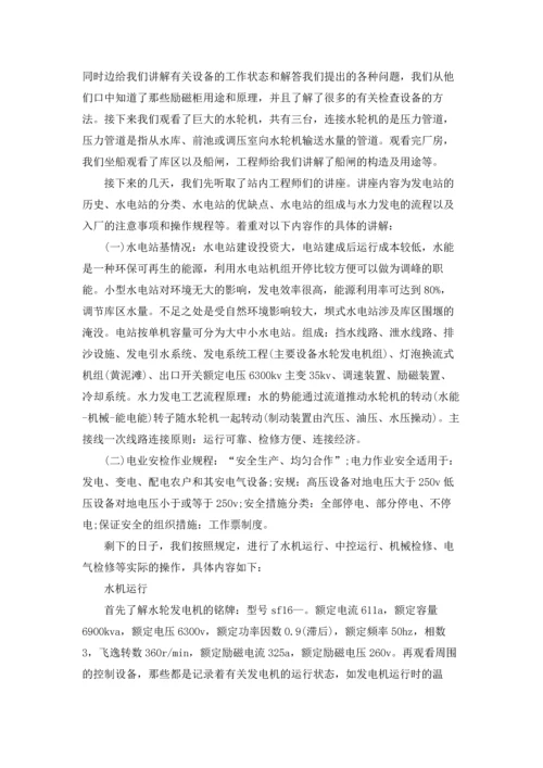 水电站的实习报告集锦五篇.docx