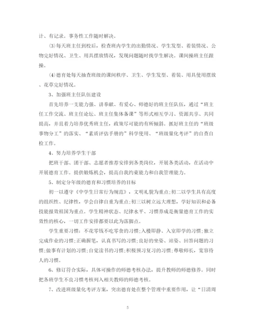精编之德育工作计划精选范文.docx
