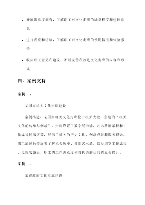 机关文化走廊建设实施方案