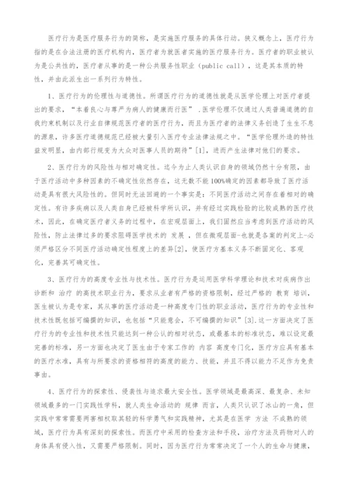 医疗过失侵权责任的法律构成探析-1.docx