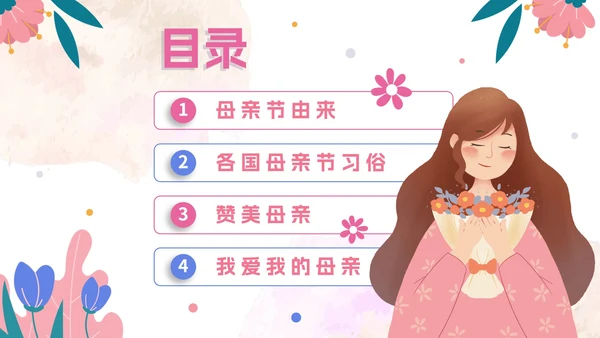 水彩手绘卡通小学母亲节主题班会PPT模板