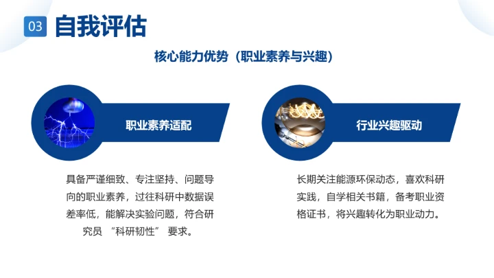 电气工程和自动化专业大学生职业生涯规划通用PPT模版