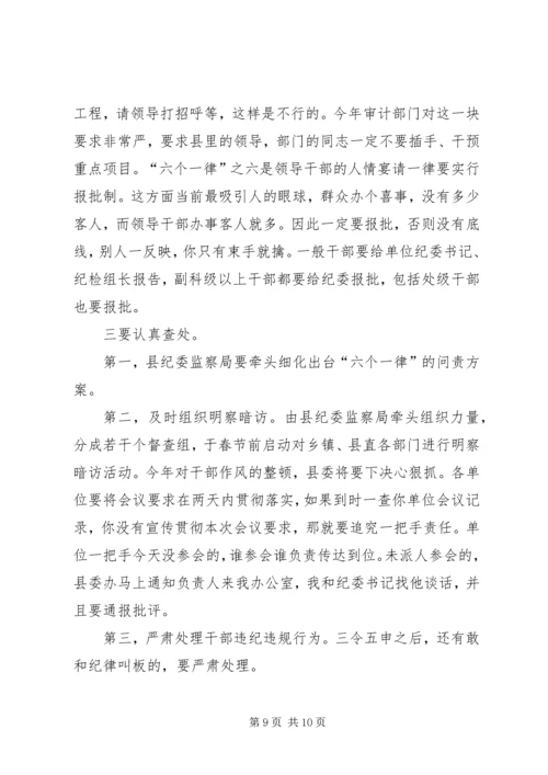 县委书记在全县改进工作作风会议上的讲话.docx